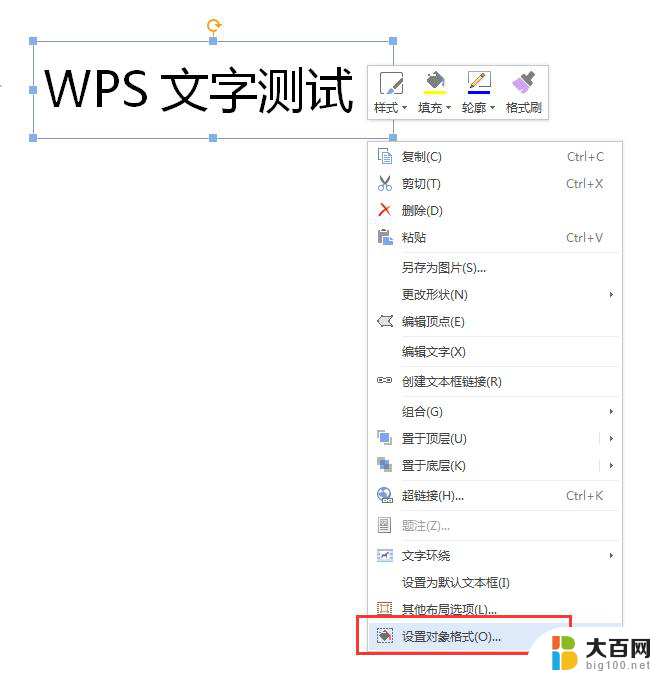 wps怎样去掉文本框的框 wps文本框去掉边框的方法