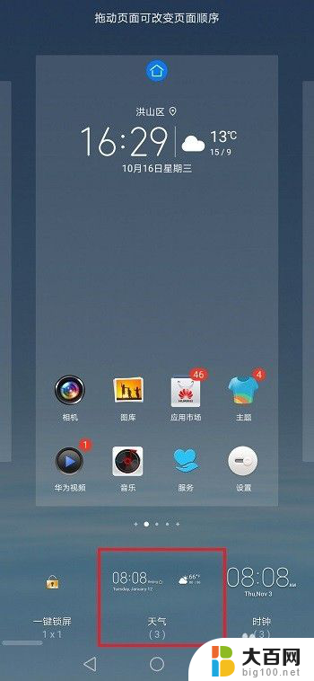华为手机怎么设置桌面天气和时间 华为手机桌面时间显示设置方法