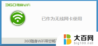 360随身wifi怎么连接电脑 360随身wifi无线网卡模式设置方法