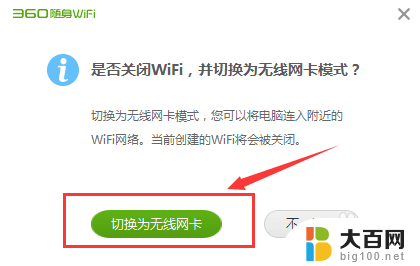 360随身wifi怎么连接电脑 360随身wifi无线网卡模式设置方法