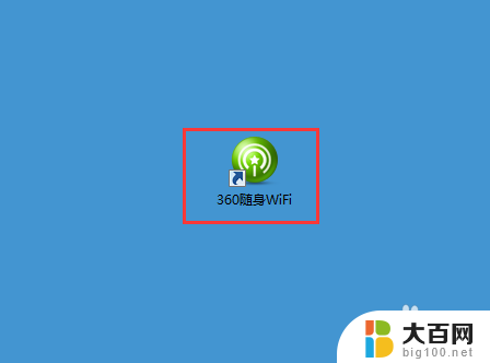 360随身wifi怎么连接电脑 360随身wifi无线网卡模式设置方法