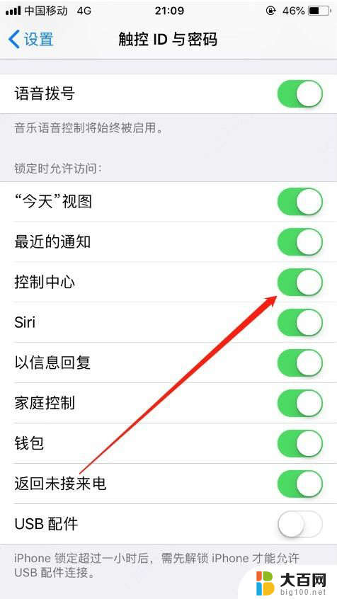 苹果横屏拉不出控制中心 iPhone锁屏时无法上拉显示控制中心怎么办