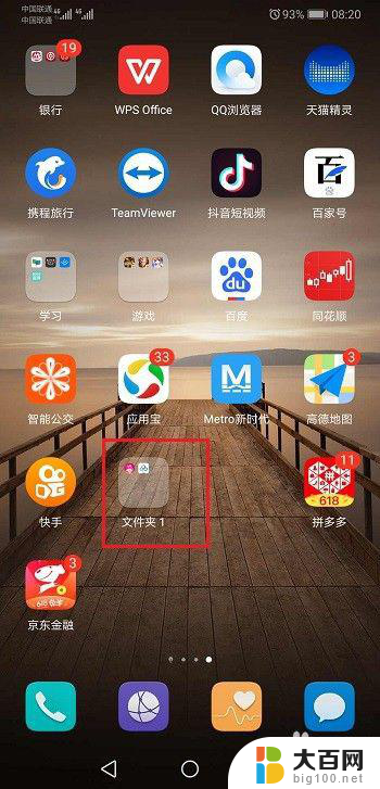 如何在华为手机桌面建立文件夹 华为手机桌面文件夹怎么建立