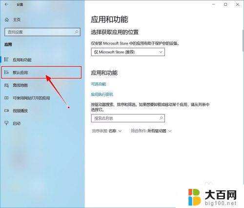 win10怎么修改pdf默认打开方式 Win10怎么设置PDF默认打开方式