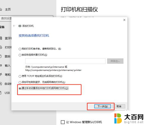 电脑搜索打印机搜不到 Windows10打印机设置找不到