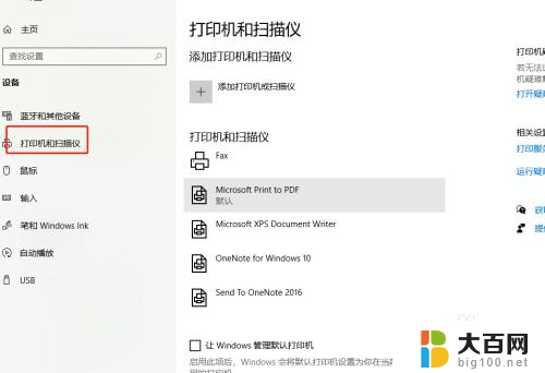 电脑搜索打印机搜不到 Windows10打印机设置找不到