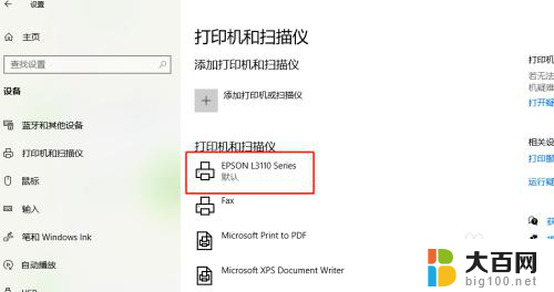 电脑搜索打印机搜不到 Windows10打印机设置找不到