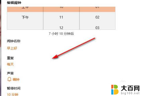 怎么设置关闭闹钟的方式 电脑闹钟如何关闭