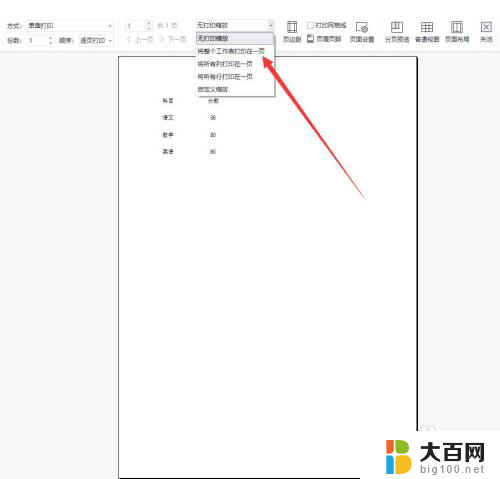 怎么把一张表格打印在一张a4纸上 如何在一张A4纸上打印整个excel表格