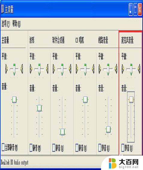 麦克风连接音响如何调节声音 如何让电脑麦克风的声音同步到音响