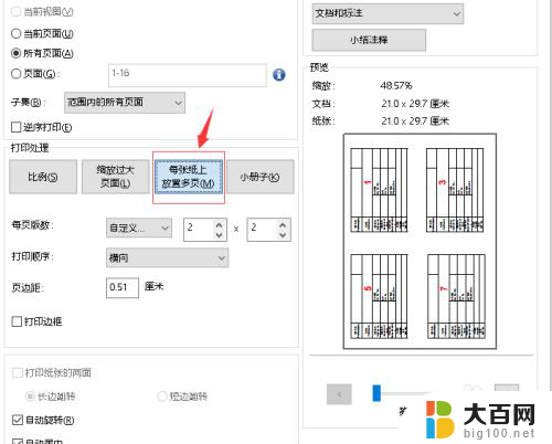 pdf一张打印四页怎么设置 PDF文件页面设置打印4页