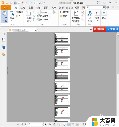 pdf一张打印四页怎么设置 PDF文件页面设置打印4页