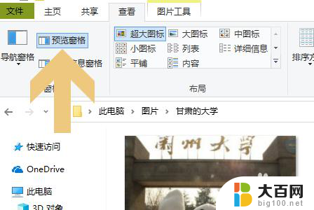 win10系统此电脑中如何关闭右侧的预览 Win10系统文件夹预览窗口关闭步骤