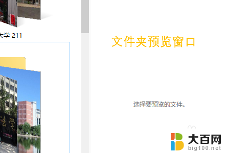 win10系统此电脑中如何关闭右侧的预览 Win10系统文件夹预览窗口关闭步骤