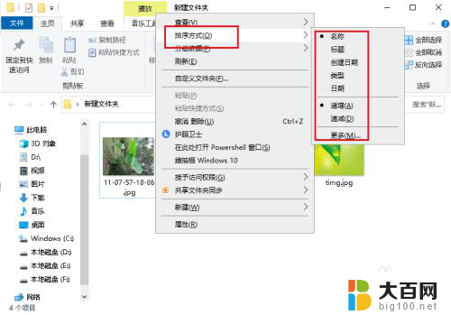 win10文件夹图片怎么随意拖动排列 Win10文件夹内图标自由排列方法