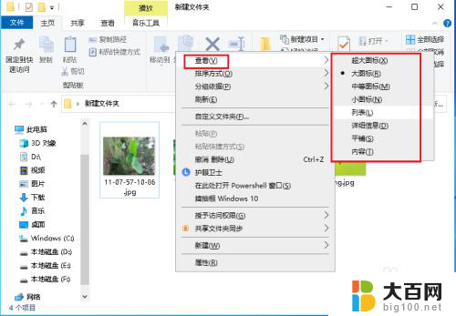 win10文件夹图片怎么随意拖动排列 Win10文件夹内图标自由排列方法