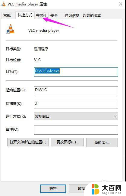 win10取消以管理员身份运行的软件 win10设置软件始终以管理员权限打开