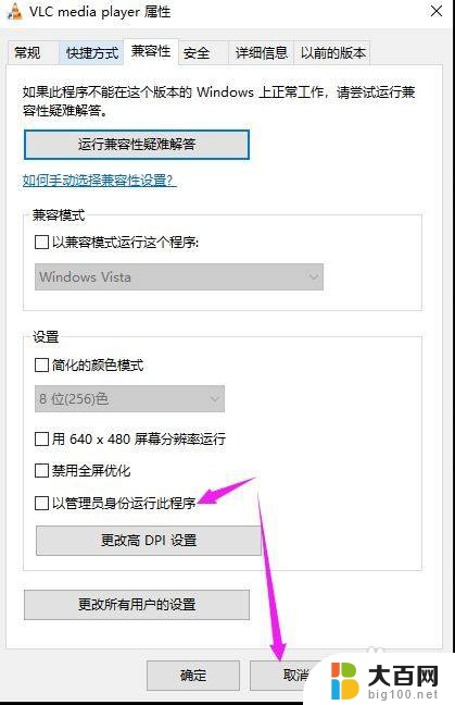 win10取消以管理员身份运行的软件 win10设置软件始终以管理员权限打开