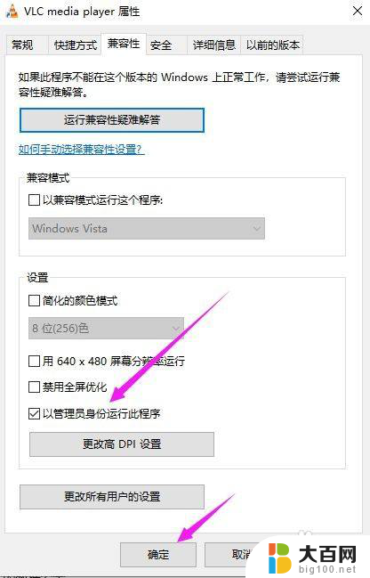 win10取消以管理员身份运行的软件 win10设置软件始终以管理员权限打开