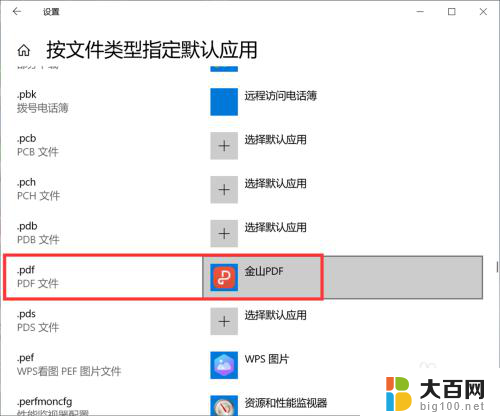 怎么修改pdf默认打开软件 win10 pdf文件默认打开方式设置方法