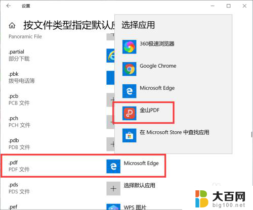 怎么修改pdf默认打开软件 win10 pdf文件默认打开方式设置方法