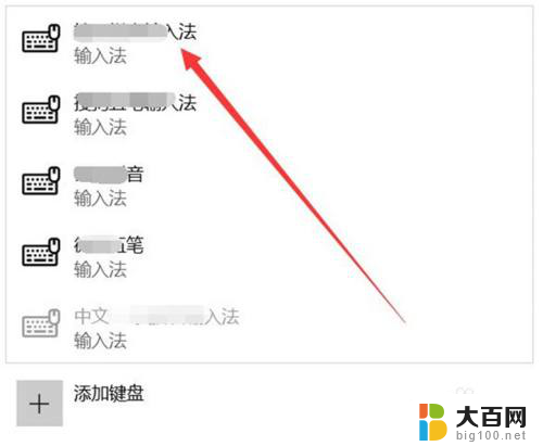 windows10安装中文输入法 win10系统添加已安装的输入法教程