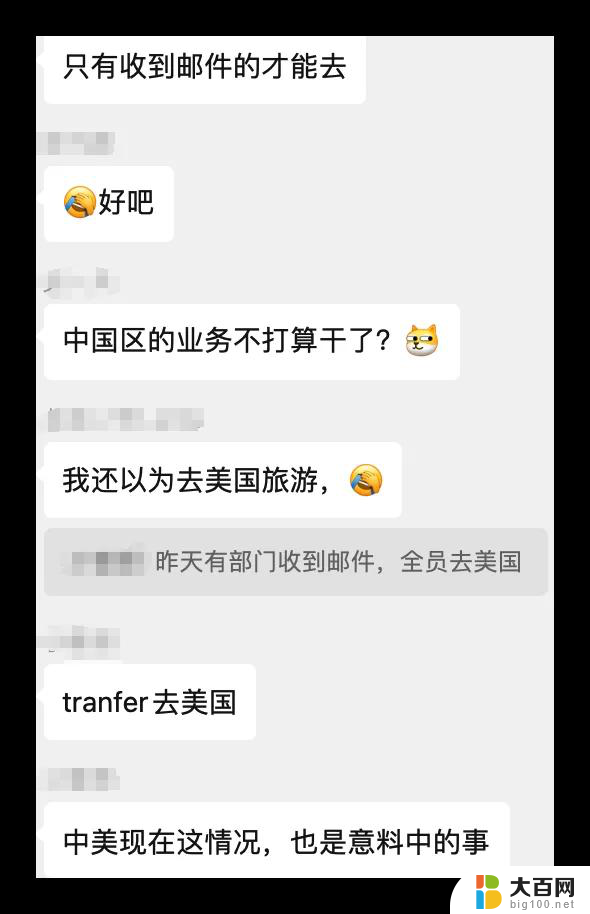 微软中国员工集体赴美？传闻引发热议，真相如何？