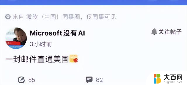 微软中国员工集体赴美？传闻引发热议，真相如何？
