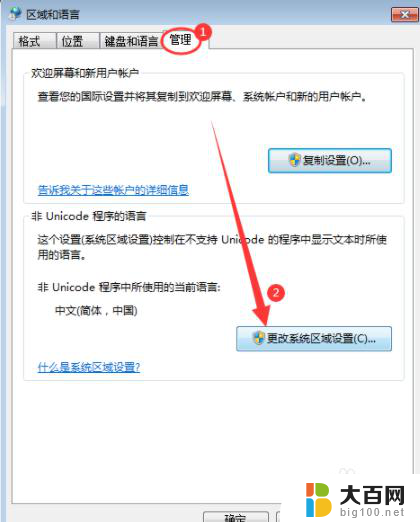 文件名乱码怎么解决win7 Win7台式电脑桌面文件名乱码无法显示怎么办