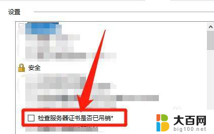 win10关闭检查发行商证书在哪儿 win10如何检查发行商证书是否吊销