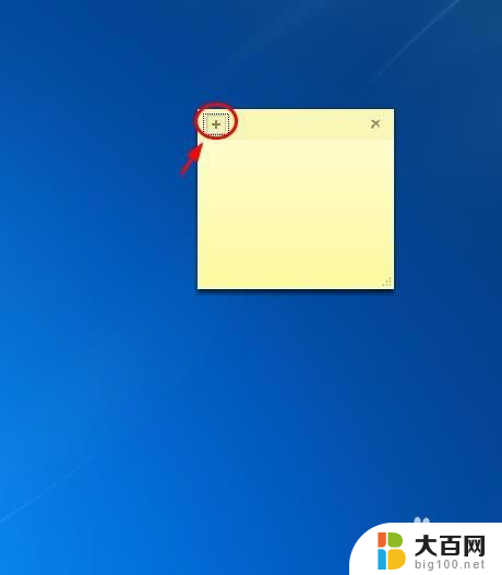 桌面增加便签 电脑桌面上怎样设置便签