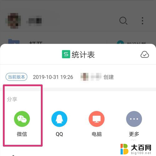 微信中如何共享excel表 新版微信如何共享excel文件