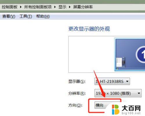 如何更改电脑桌面横竖屏 电脑横屏设置方法