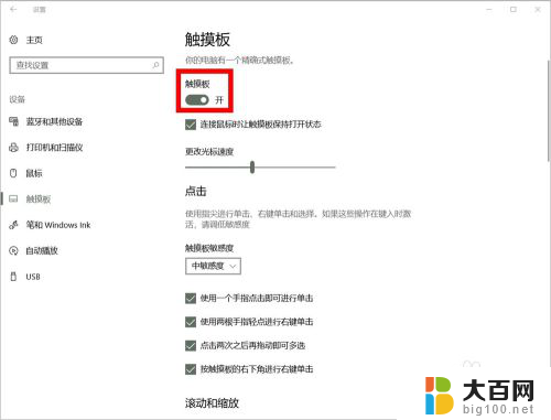 电脑触摸板没反应按什么键 笔记本触摸板失灵