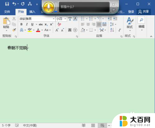 微软输入法怎么语音输入 Win10语音输入设置教程