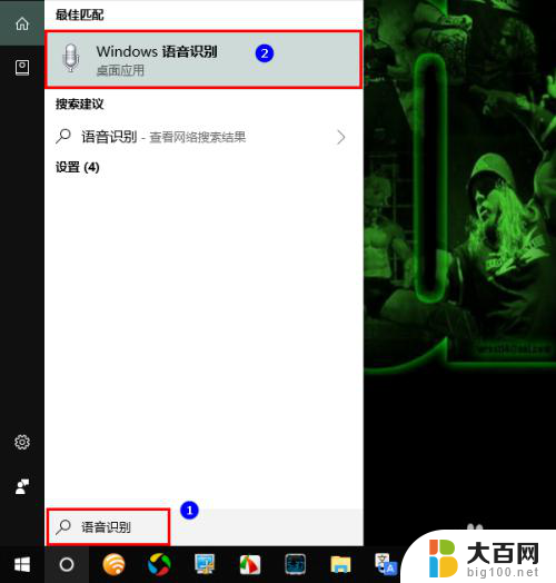 微软输入法怎么语音输入 Win10语音输入设置教程