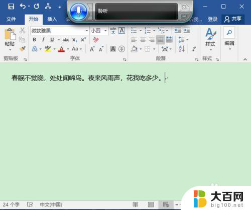 微软输入法怎么语音输入 Win10语音输入设置教程