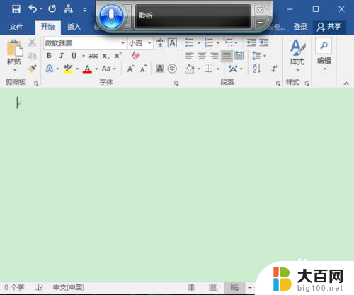 微软输入法怎么语音输入 Win10语音输入设置教程