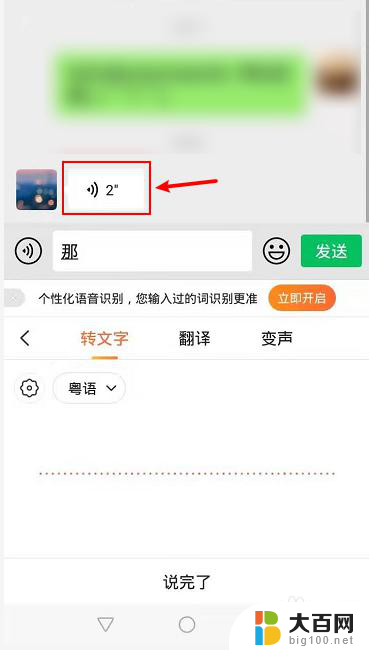 听微信语音怎样转粤语文字 微信收到的语音转文本功能