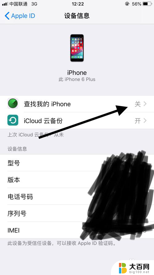 苹果手机怎么打开查找 iPhone 如何启用查找我的iPhone功能