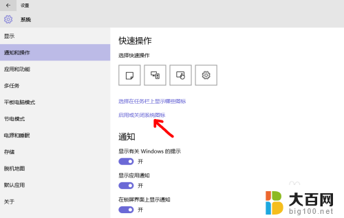 开启和关闭的图标 Win10电脑如何关闭系统图标