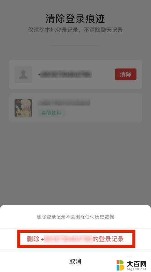 微信如何彻底删除登录记录 怎么在手机上清除微信的登录记录