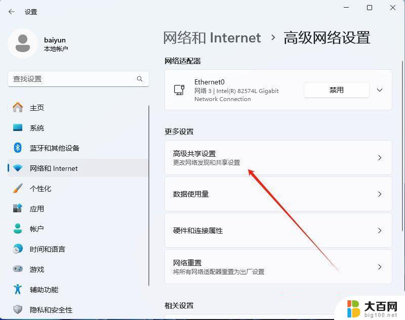 win11如何关闭共享 Win11关闭磁盘共享的方法