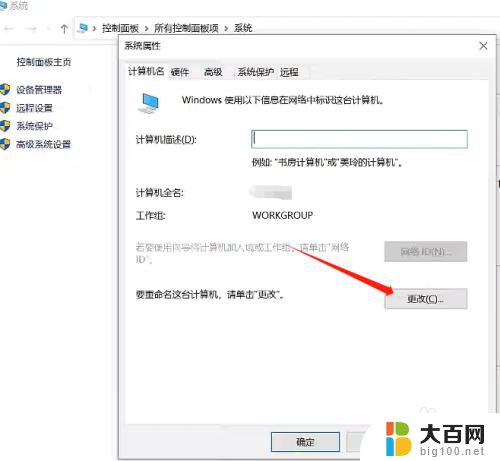 win10如何改电脑名字 Windows10电脑怎么修改电脑名称