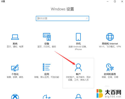 电脑上怎么设置密码 win10开机密码设置方法