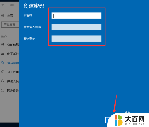 电脑上怎么设置密码 win10开机密码设置方法