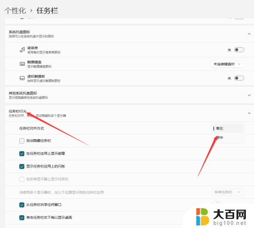 win11任务栏调到屏幕左侧 如何在Win11系统中将任务栏移到左侧