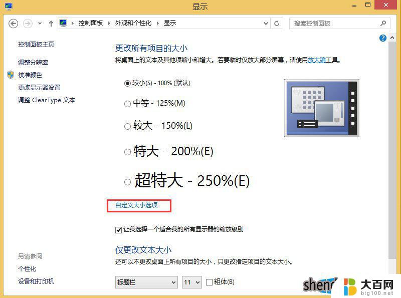 windows10显示比例调整 如何调整电脑桌面显示比例