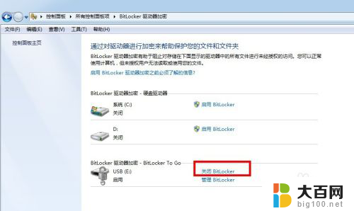 取消bitlocker硬盘加密 BitLocker加密如何取消