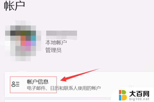 win11怎么用win账户 Win11 Microsoft账户登录教程